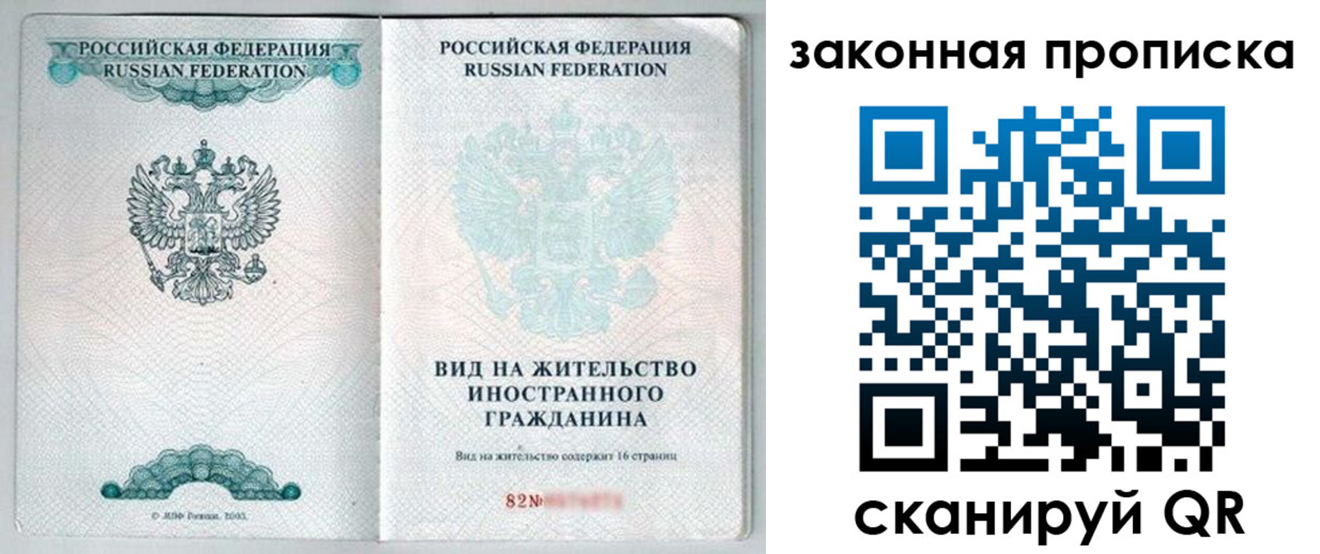прописка гарантия в Хилке