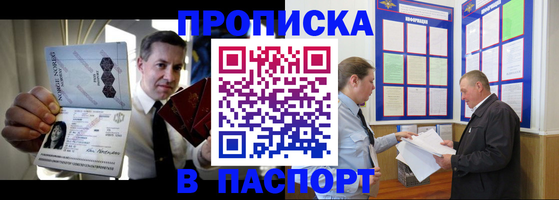 прописка поиск в Хилке