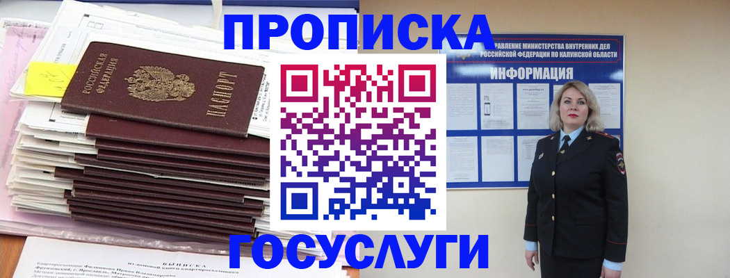 купить прописку в Хилке