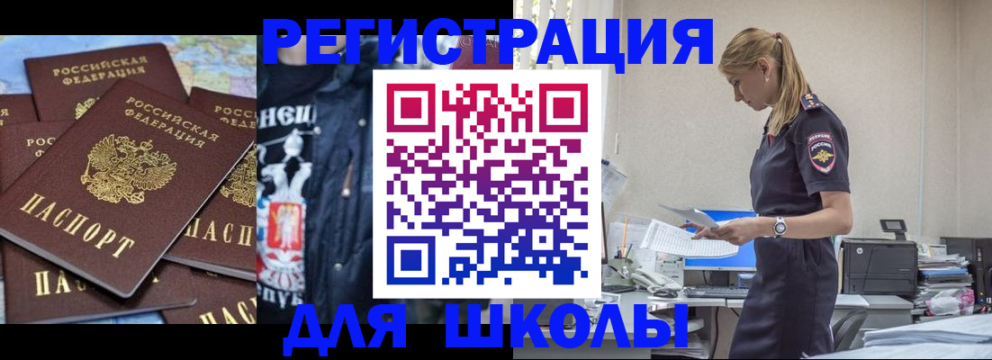 регистрация для школы в Хилке